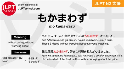 誰彼構わず 意味|【N2文法】～も構わず（かまわず） 